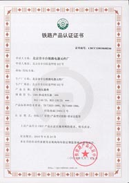 铁路产品认可证书(中英文版)