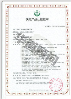 铁路产品认证标志或城轨装备认证标志产品认证证书简介