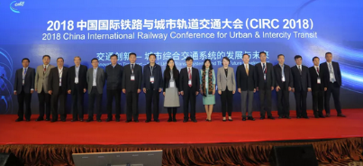 2019 CIRC中国国际铁路与城市轨道交通大会将于11月在上海举办