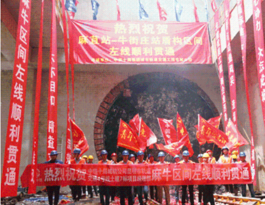 云南昆明地铁4号线牛街庄站-朱家村站区间地铁左线贯通