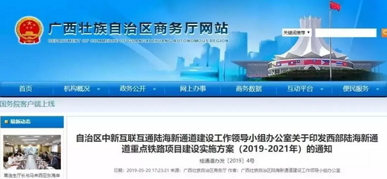 广西陆海新通道建设工作领导小组办公室印发《西部陆海新通道重点铁路项目建设实施方案（2019—2021年）》桂通道办发〔2019〕4号
